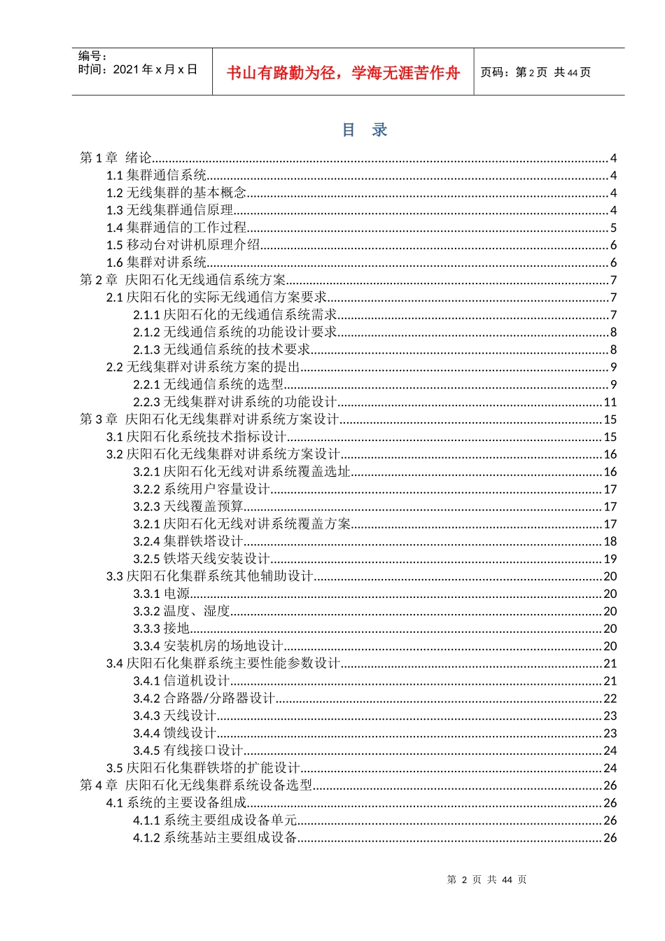 某厂区无线集群对讲系统说明书_第3页