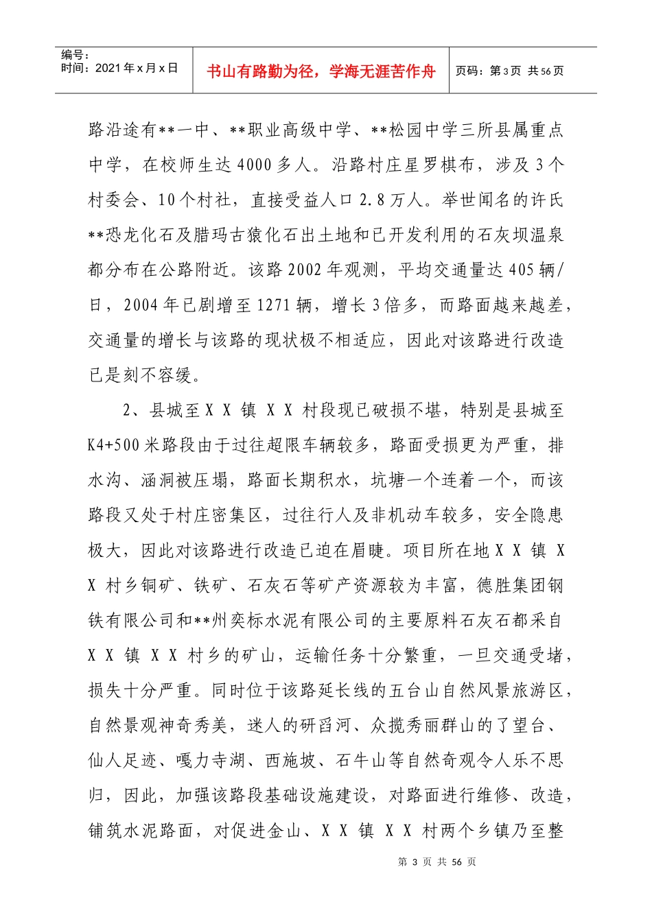 某县镇农村公路改造工程可行性研究报告_第3页