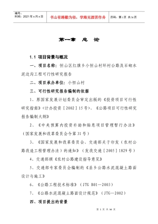 某县镇农村公路改造工程可行性研究报告