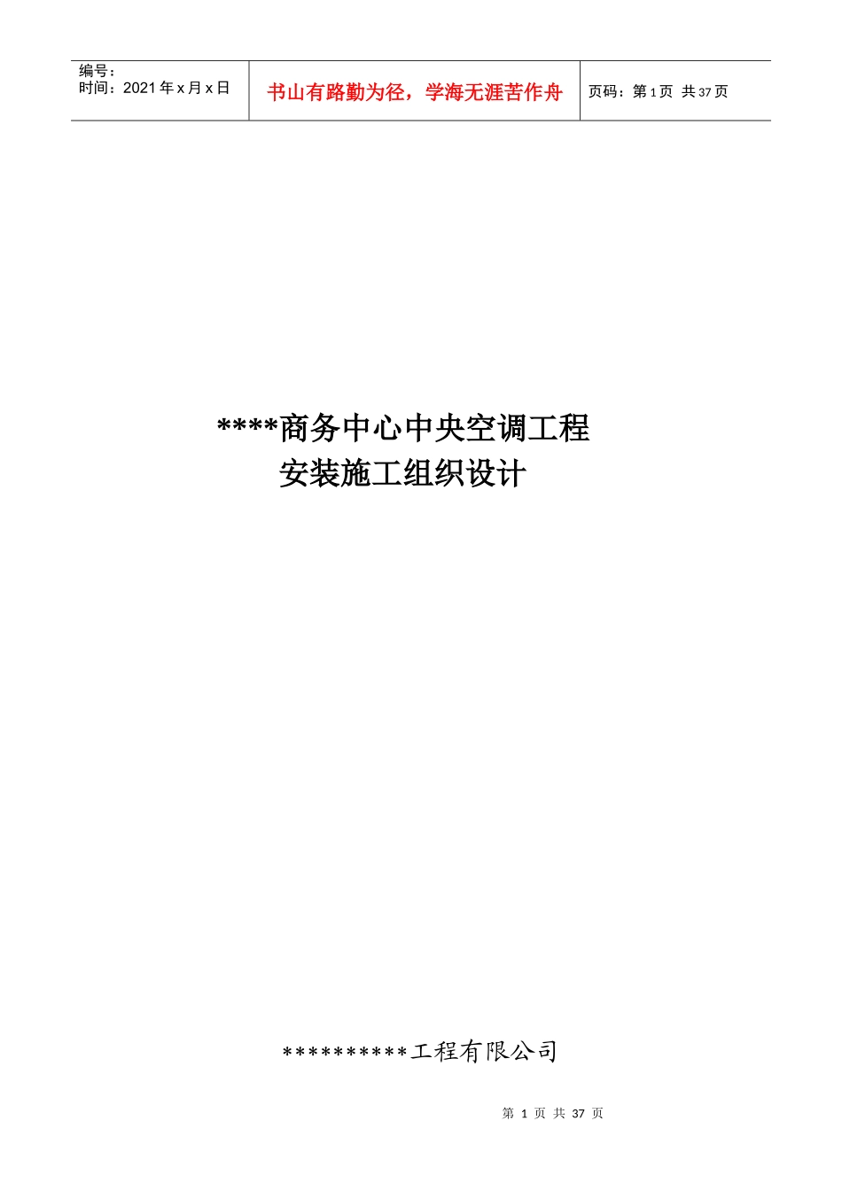 某商务中心空调施工组织设计_第1页