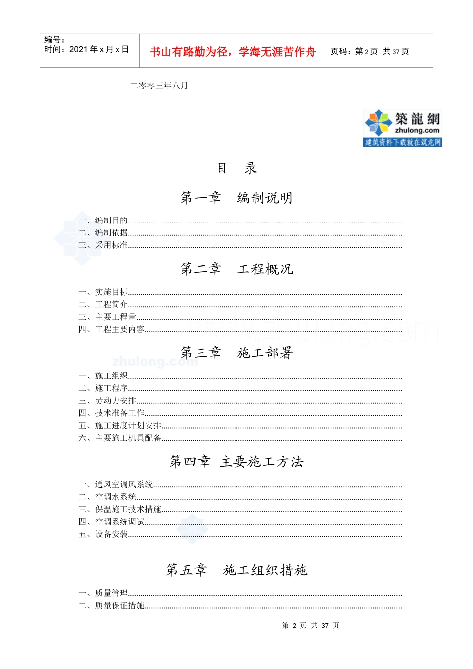 某商务中心空调施工组织设计_第2页