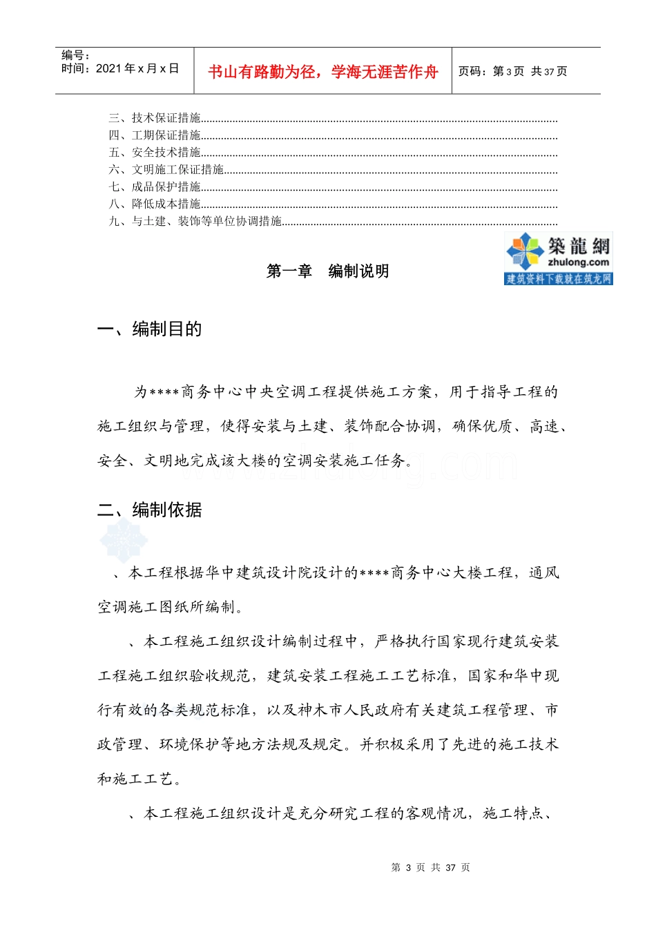 某商务中心空调施工组织设计_第3页