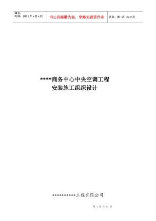 某商务中心空调施工组织设计