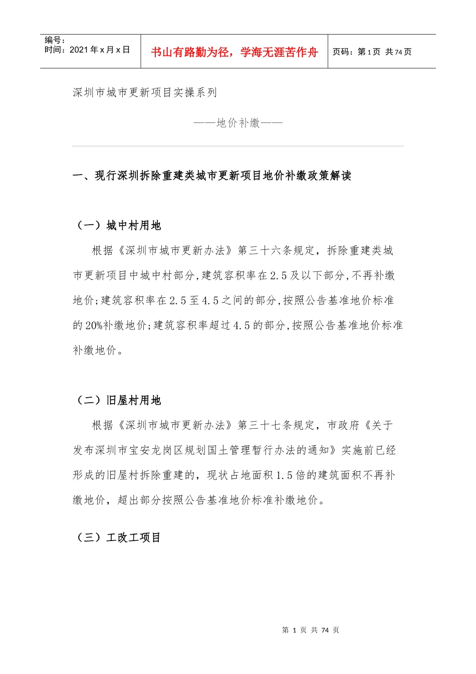 某城市更新项目实操系列教材_第1页