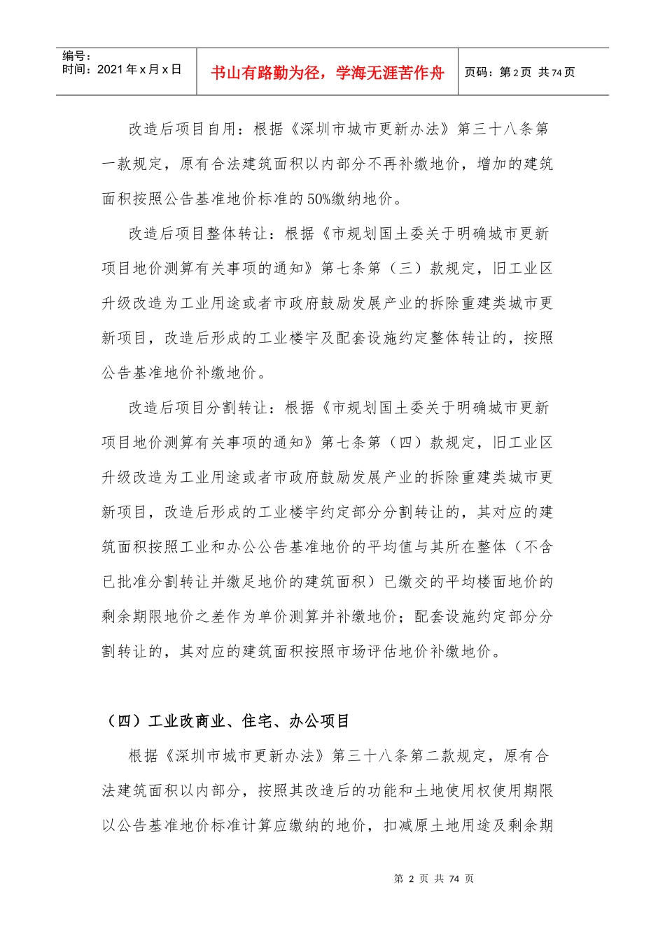 某城市更新项目实操系列教材_第2页