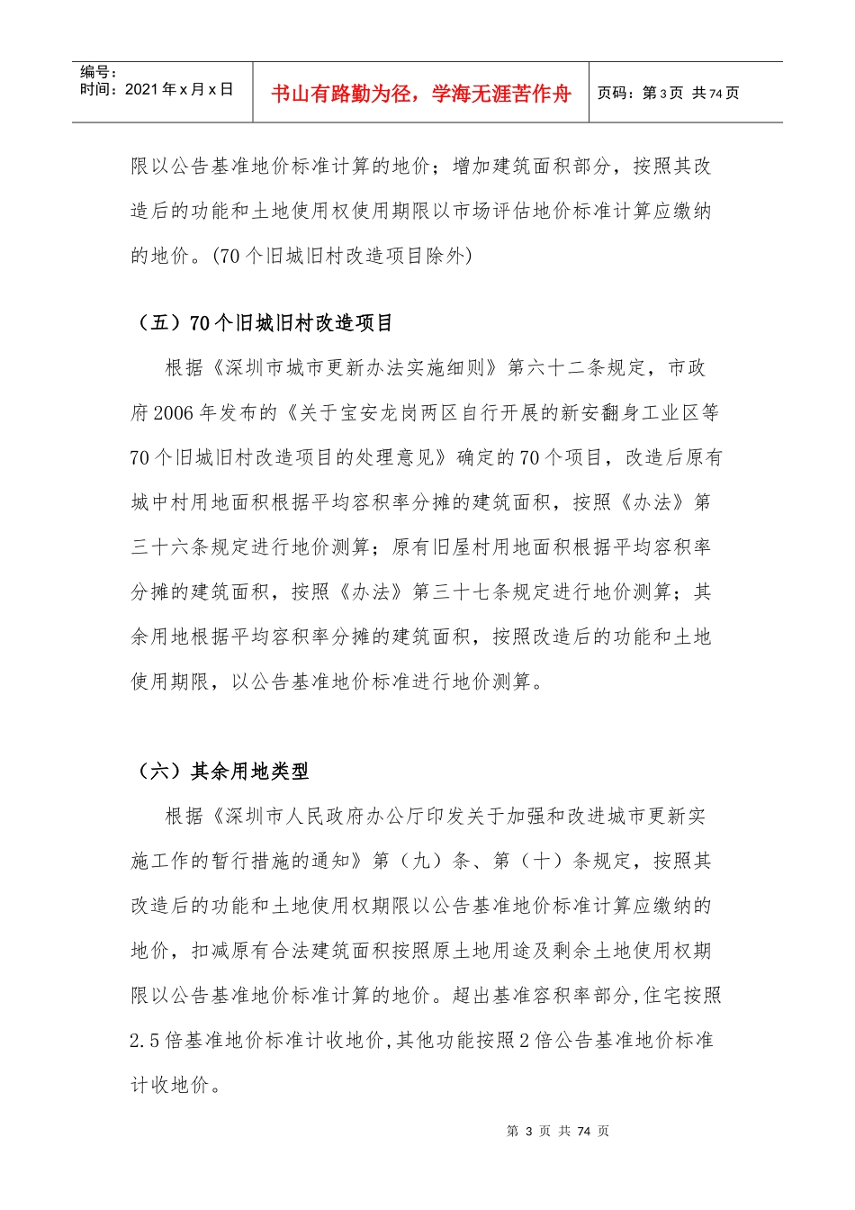 某城市更新项目实操系列教材_第3页