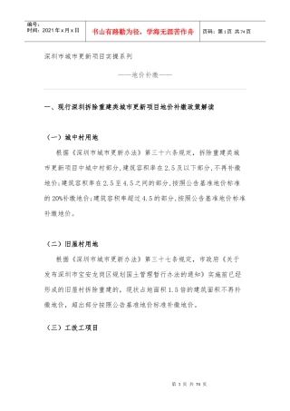 某城市更新项目实操系列教材