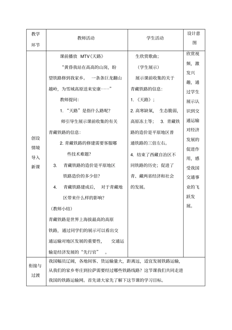 八年级地理上册4.3合理发展交通运输教案(新版)商务星球版_第2页