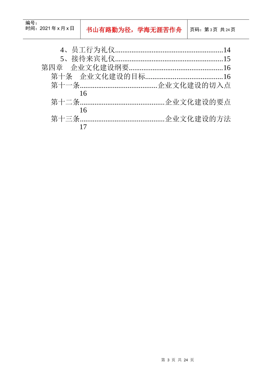 某咨询广西创新港湾工程有限公司企业文化制度_第3页