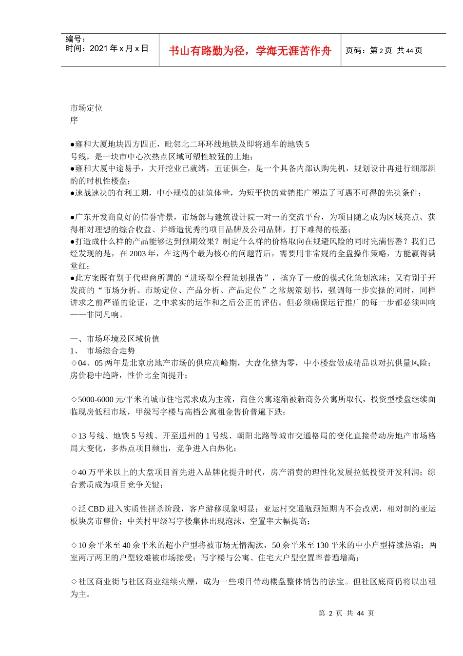 某大厦策划报告_第2页