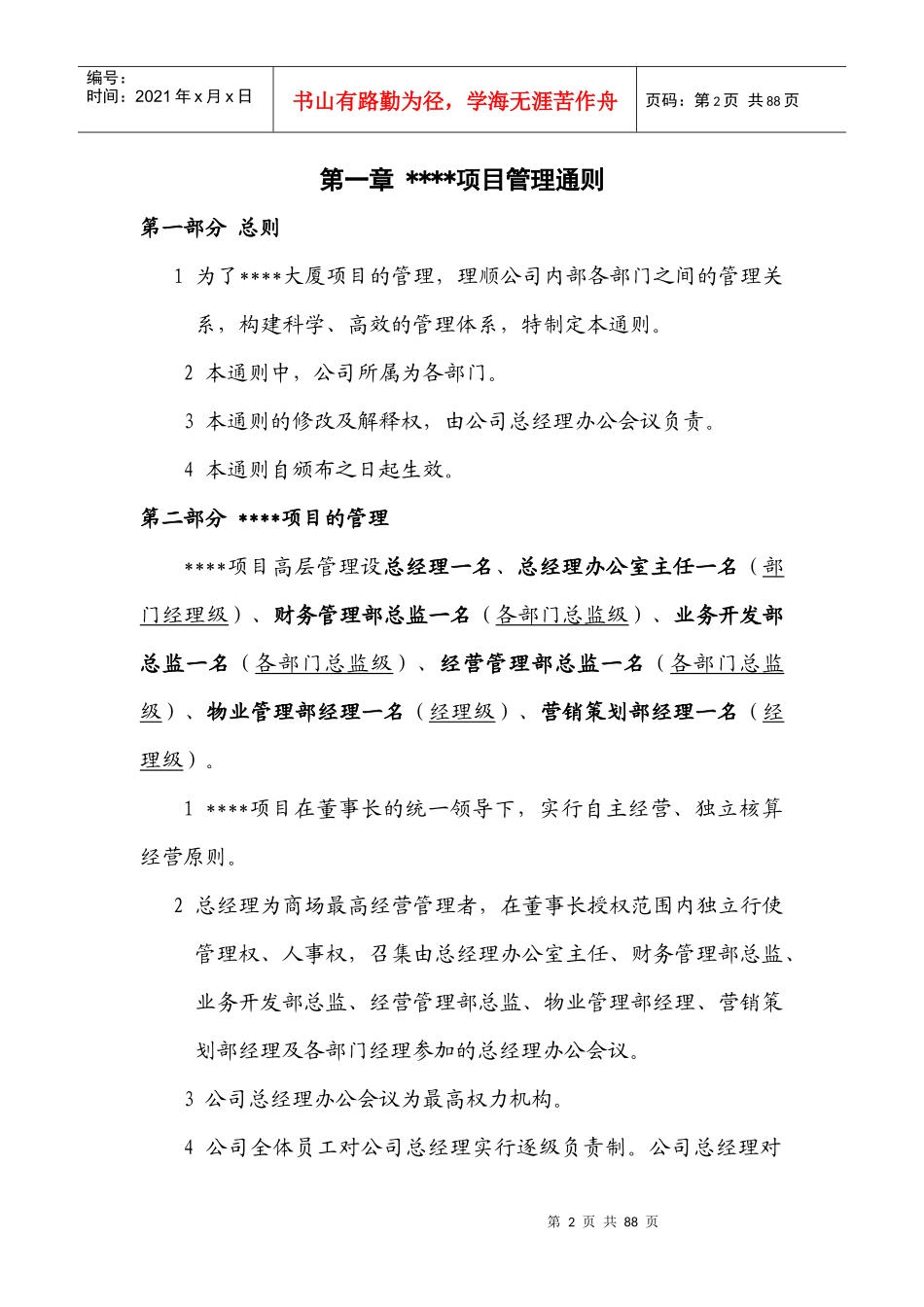 某公司项目岗位职责及管理制度汇编草案_第2页