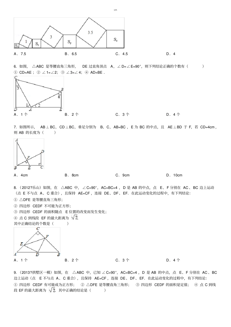 2013年三垂直模型相关练习(含答案)_第2页