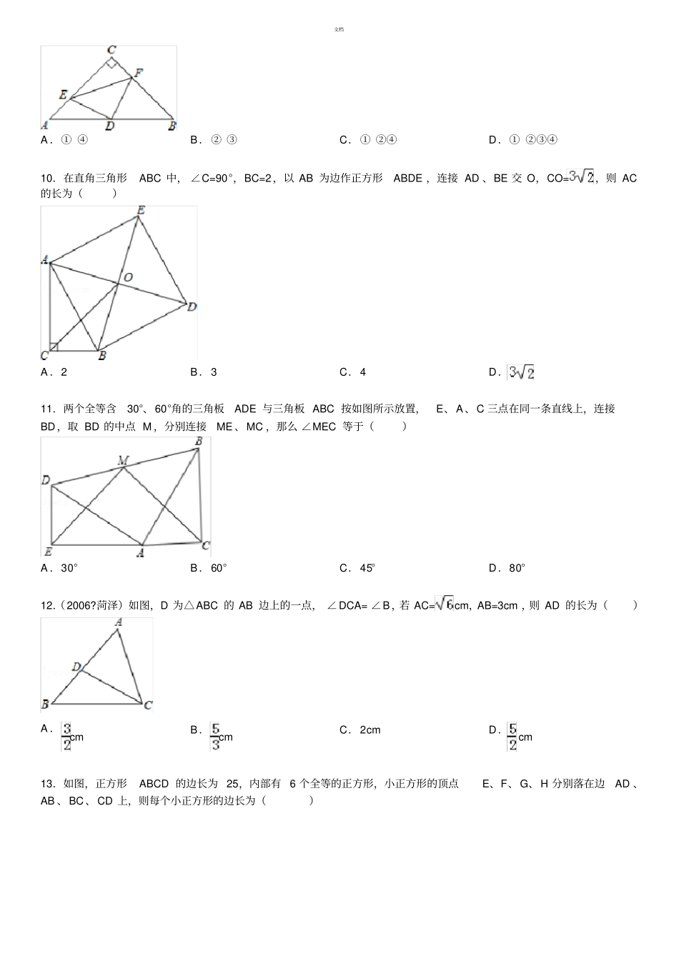 2013年三垂直模型相关练习(含答案)_第3页