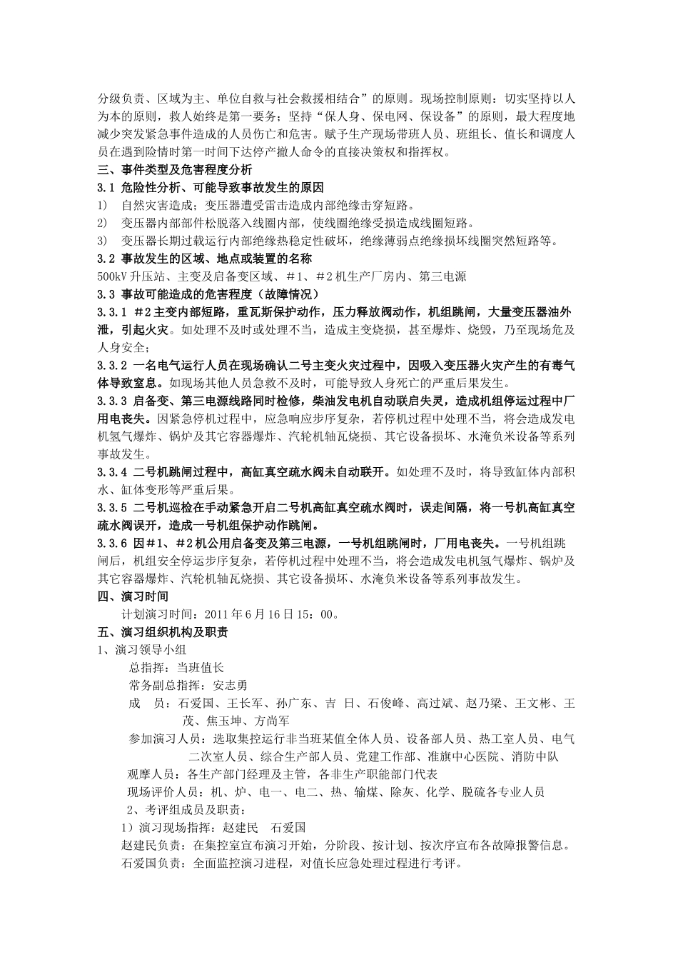 某公司＃2主变火灾事故综合演习策划案_第3页