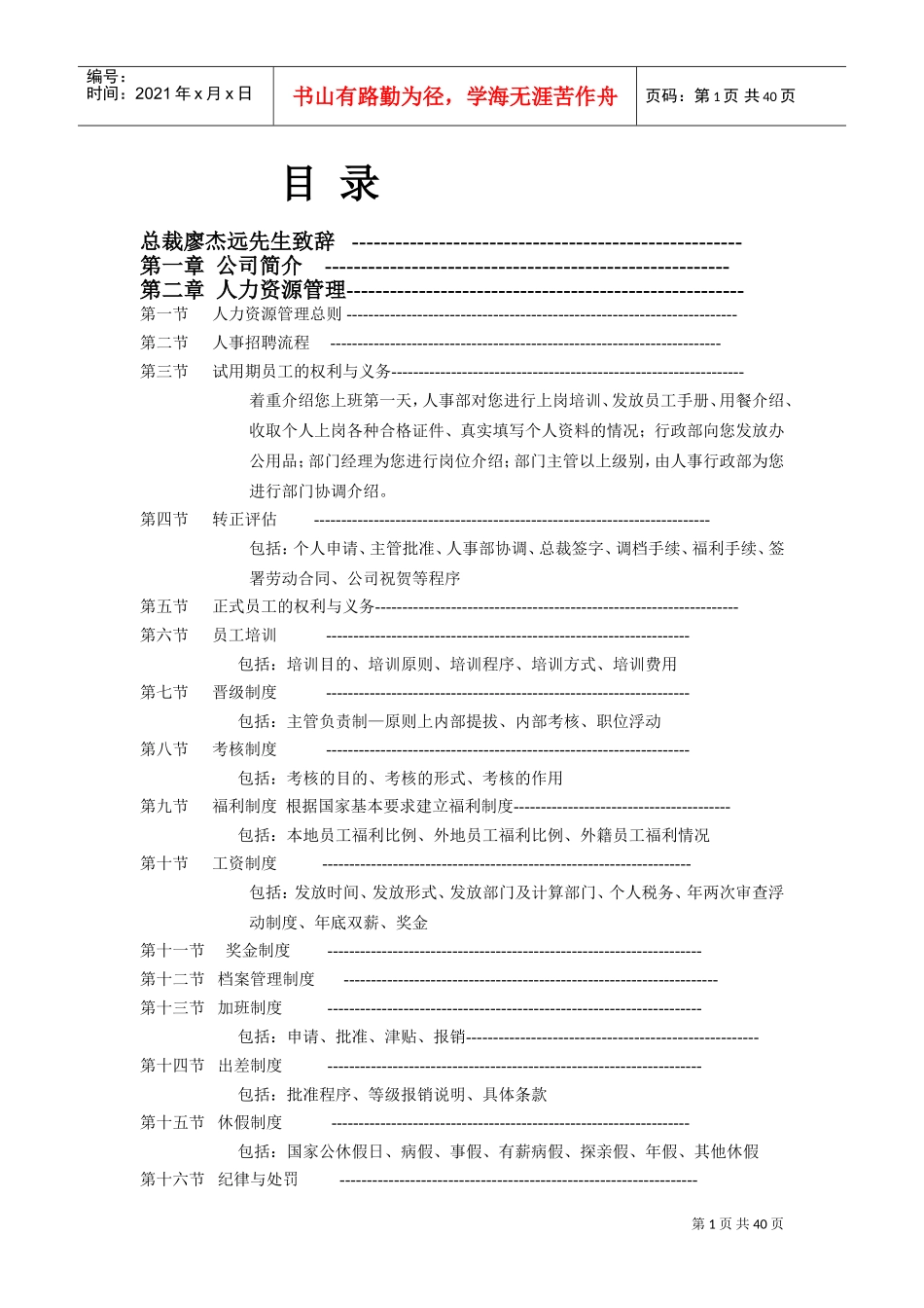 某外企内部员工管理手册_第1页