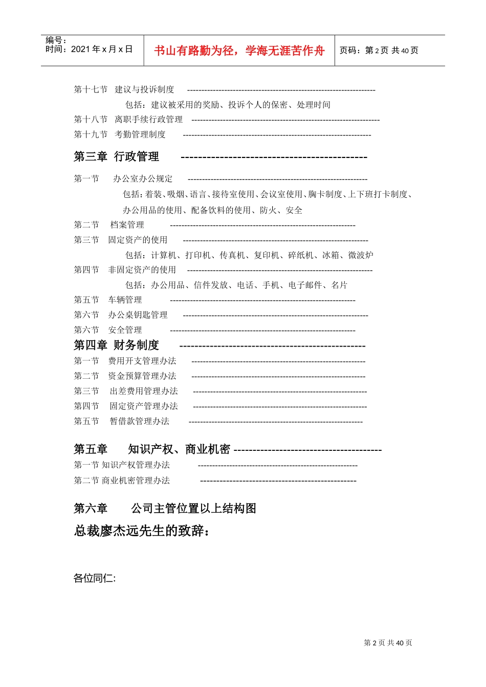 某外企内部员工管理手册_第2页