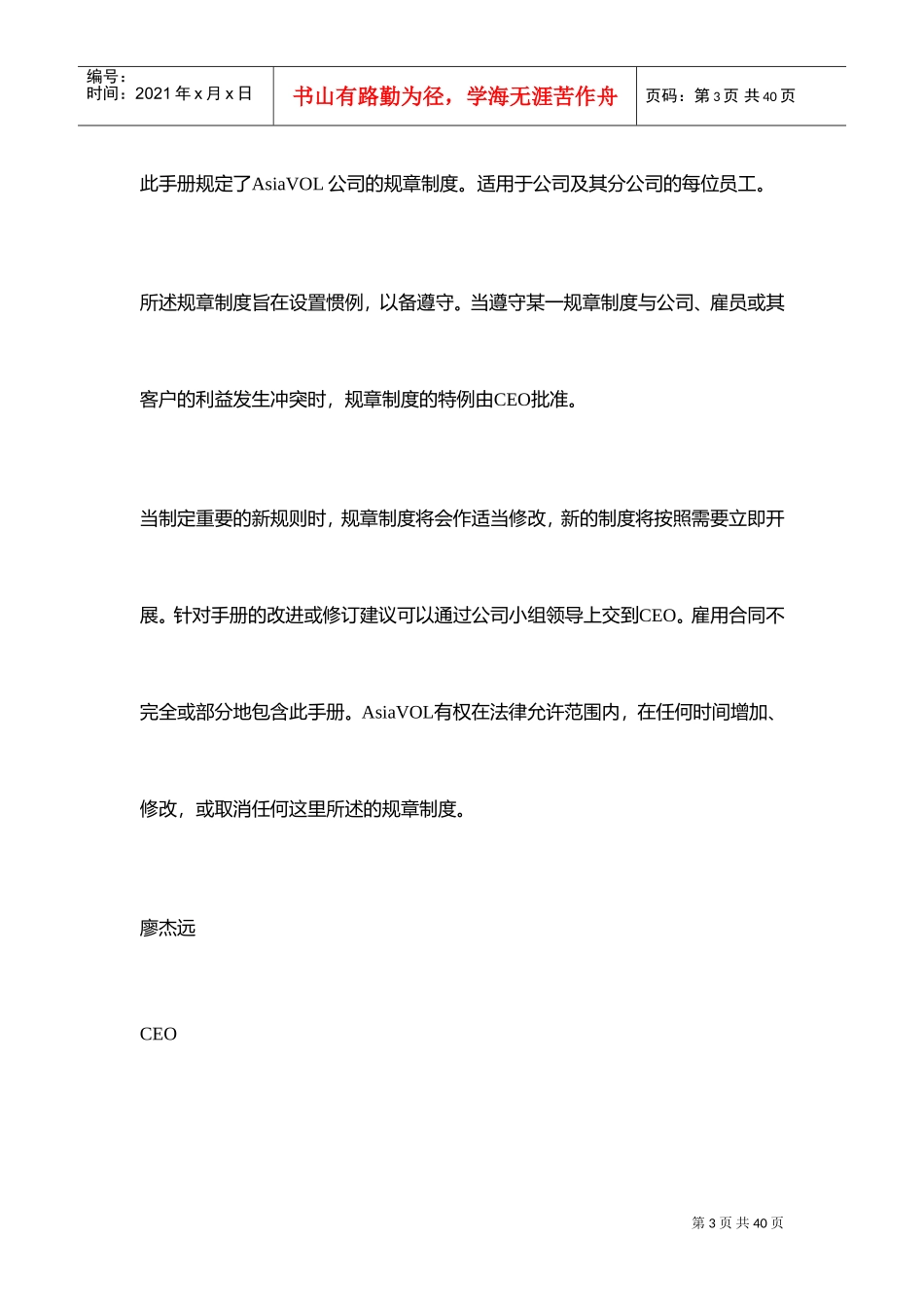 某外企内部员工管理手册_第3页