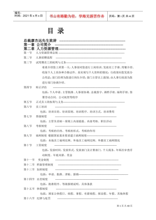某外企内部员工管理手册