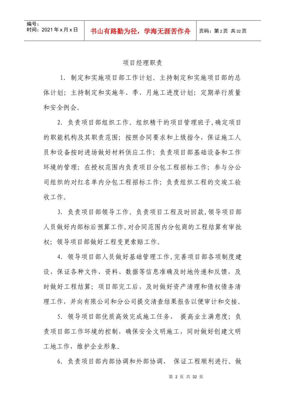 某公司项目部各职能职责表_第2页