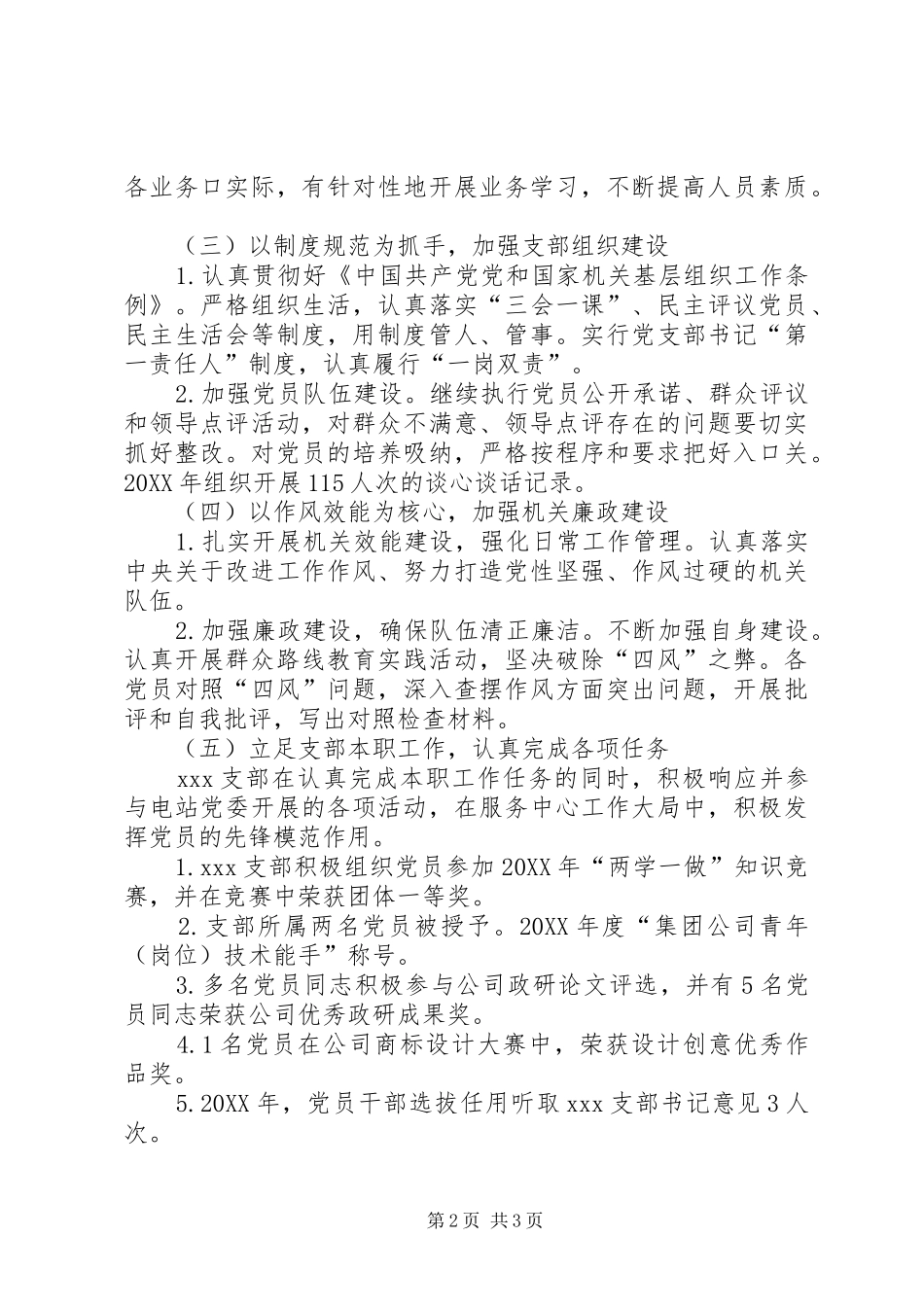 支部工作总结暨工作计划_第2页