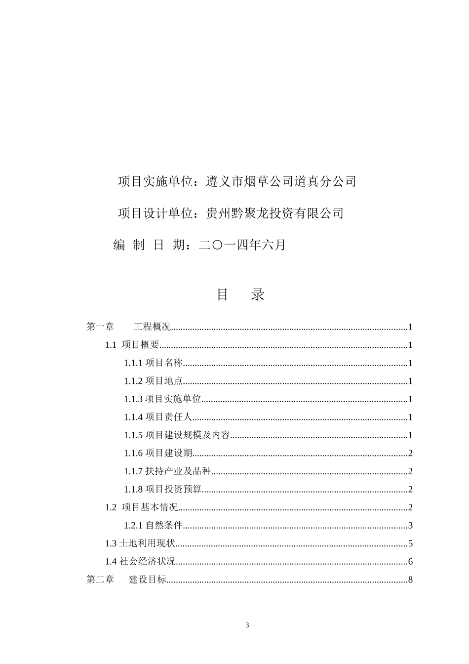 某县烟田开发整理项目实施方案_第3页