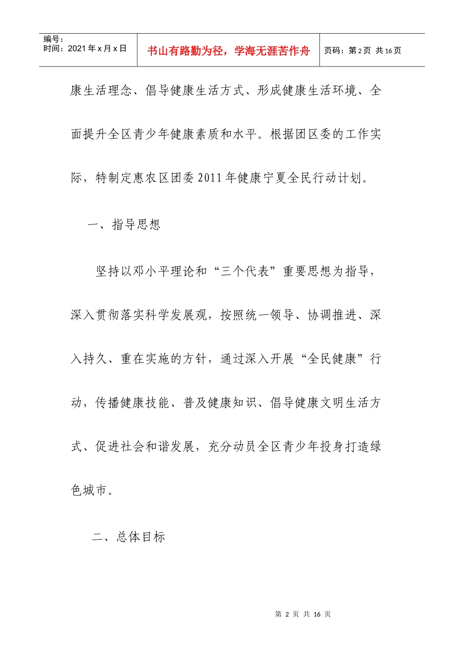 某区团委年度健康宁夏全民行动工作计划_第2页