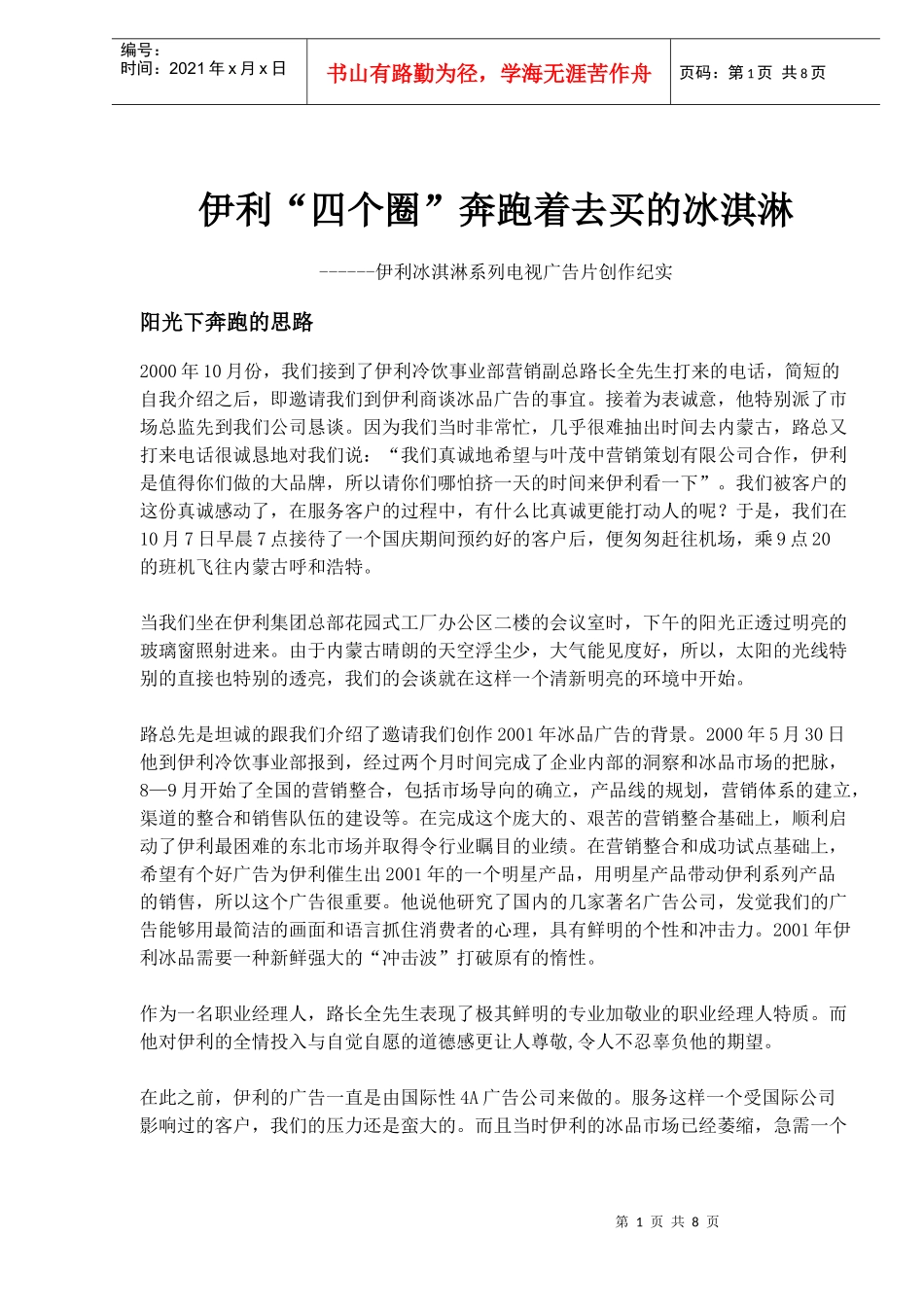 某品牌系列电视广告片创作纪实_第1页