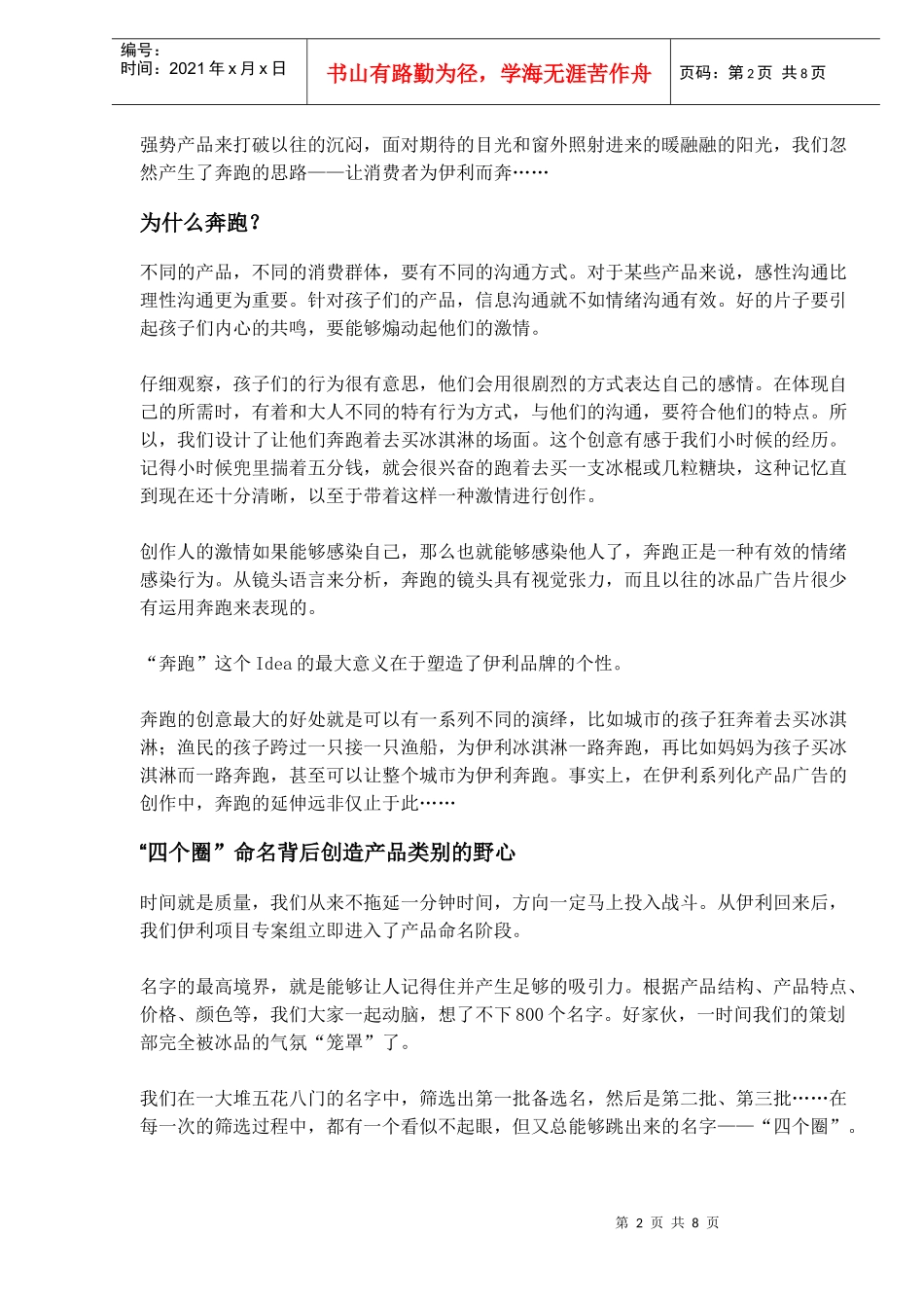 某品牌系列电视广告片创作纪实_第2页