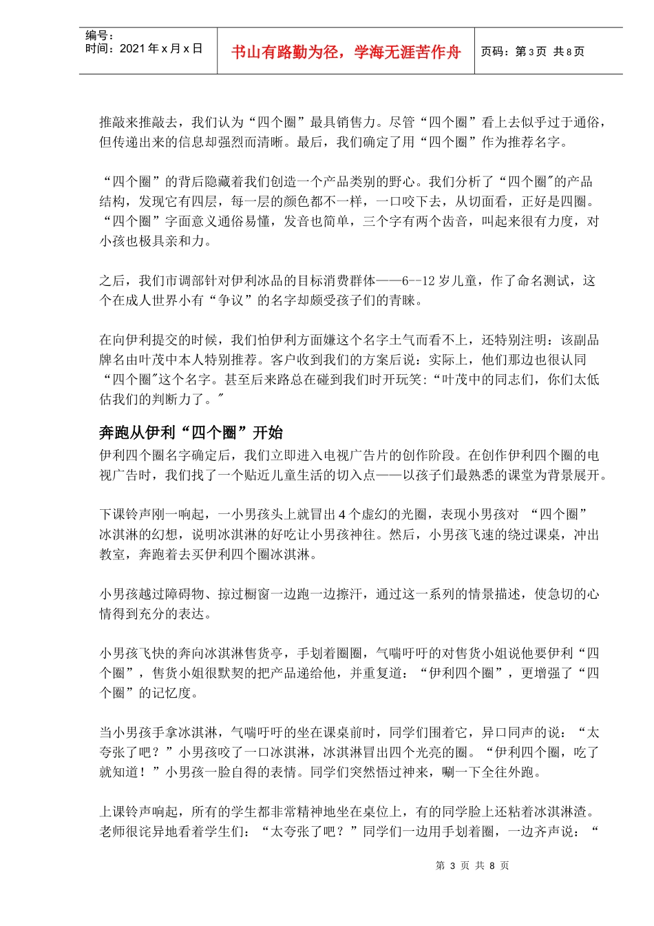 某品牌系列电视广告片创作纪实_第3页