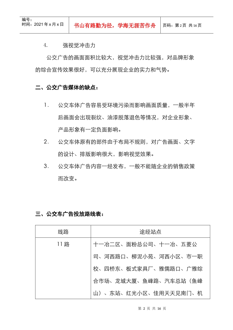 某品牌洁具广告推广方案_第2页