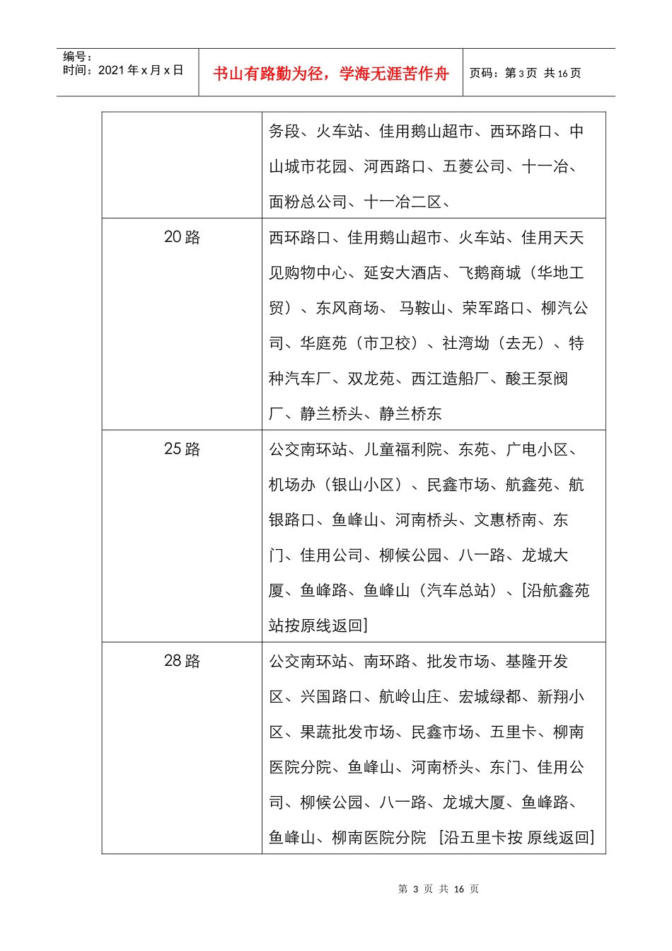 某品牌洁具广告推广方案_第3页