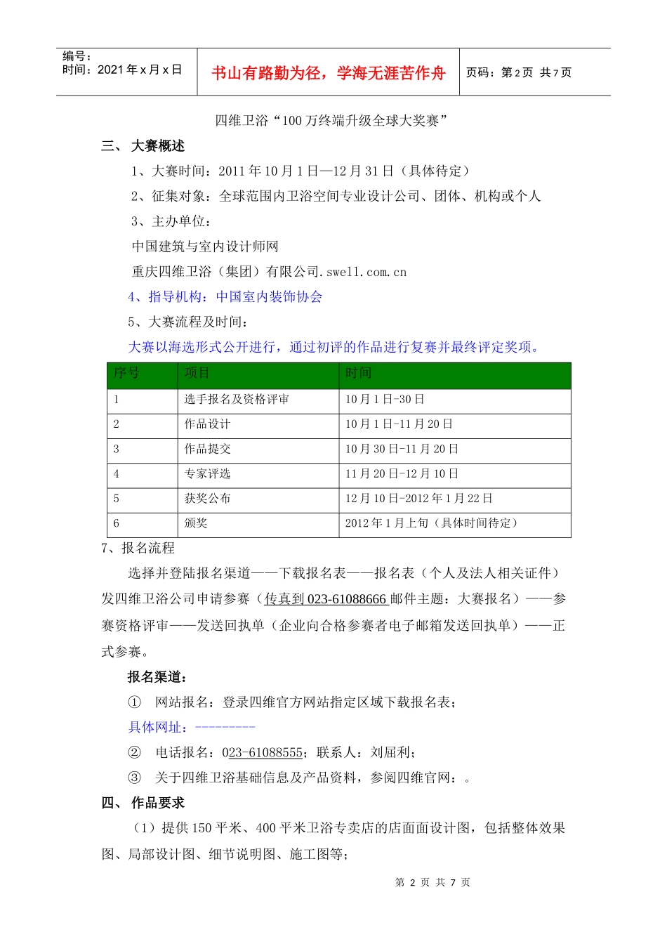 某卫浴“100万终端升级全球大奖赛”活动策划案_第2页