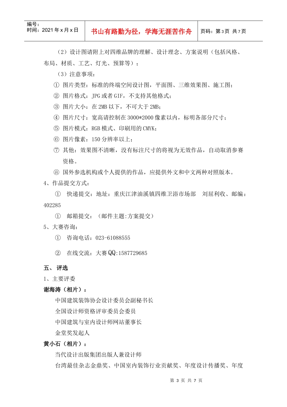 某卫浴“100万终端升级全球大奖赛”活动策划案_第3页