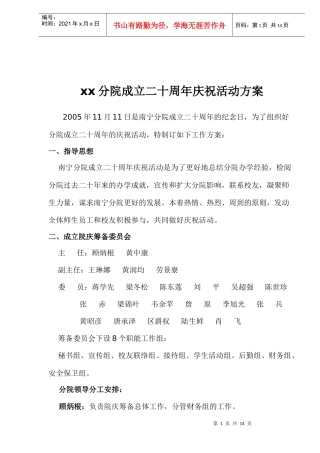 某分院成立二十周年庆祝活动方案