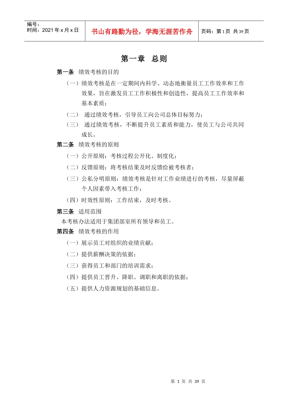 某咨询—华鲁集团华鲁控股集团部室人员考核体系0831_第3页