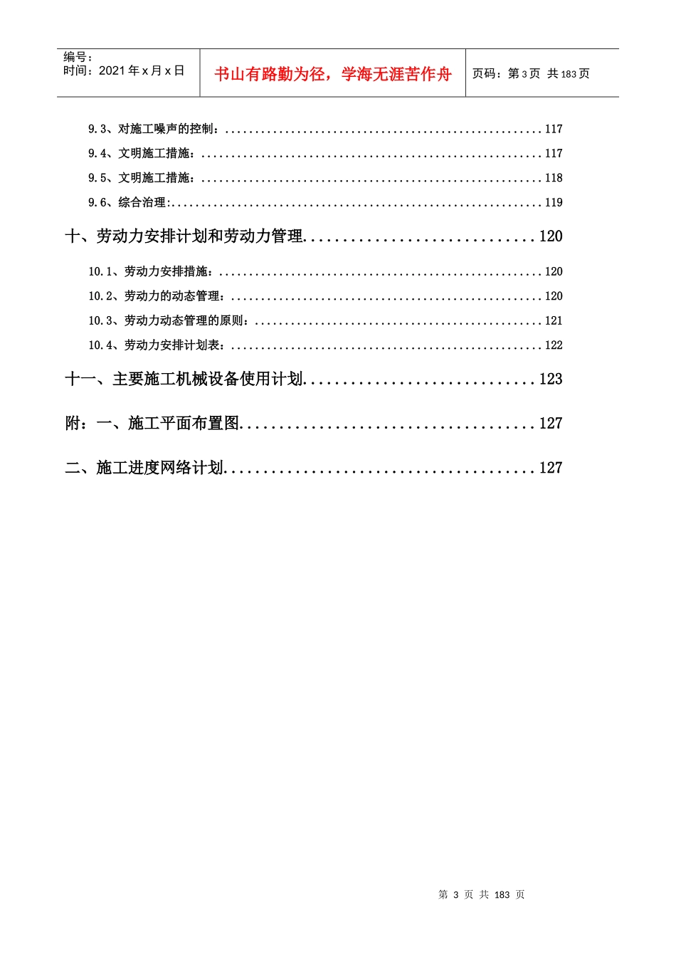 某厂房施工组织设计完整版_第3页