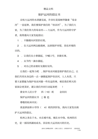 保护运河的倡议书