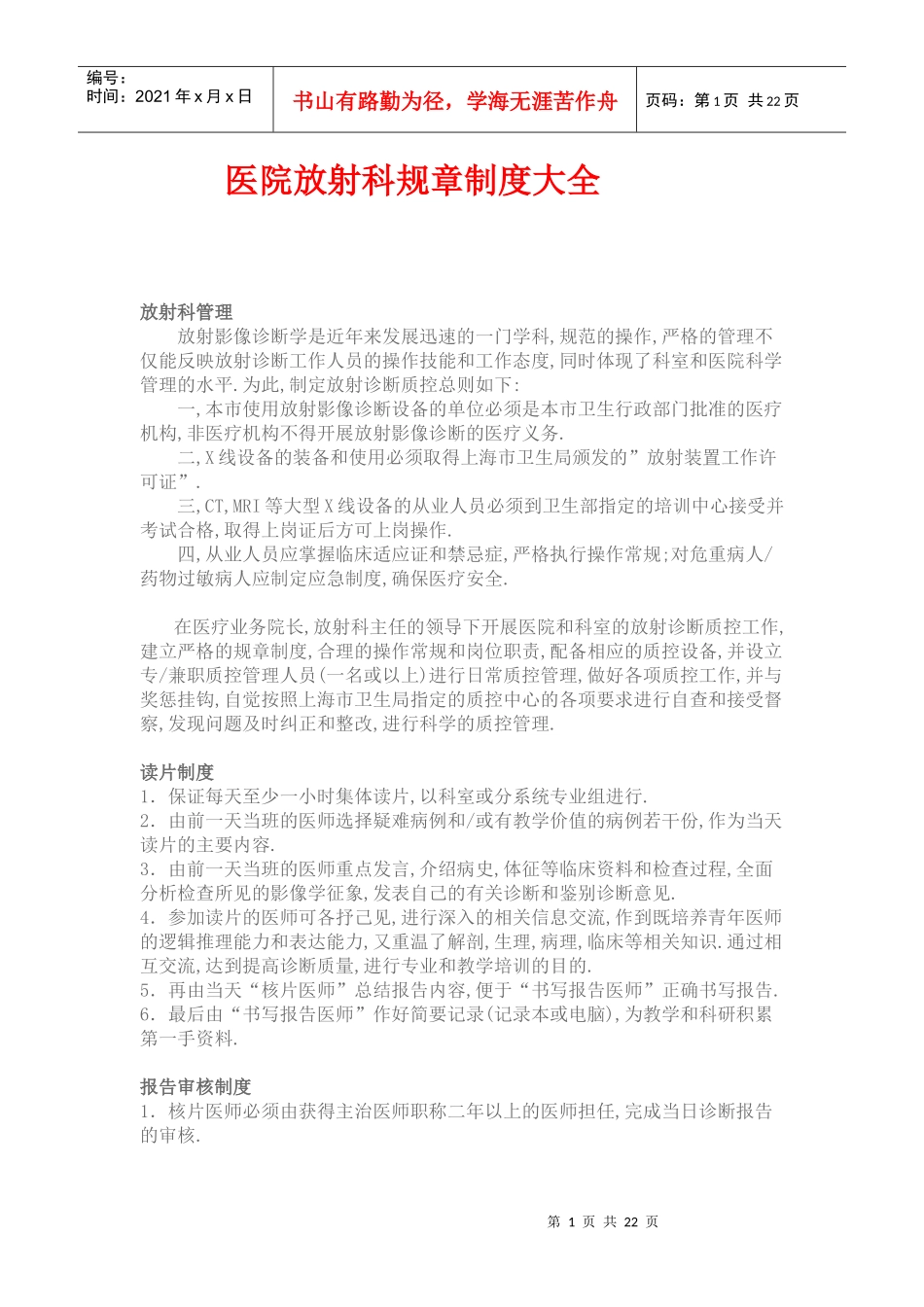 某医院放射科规章制度大全_第1页