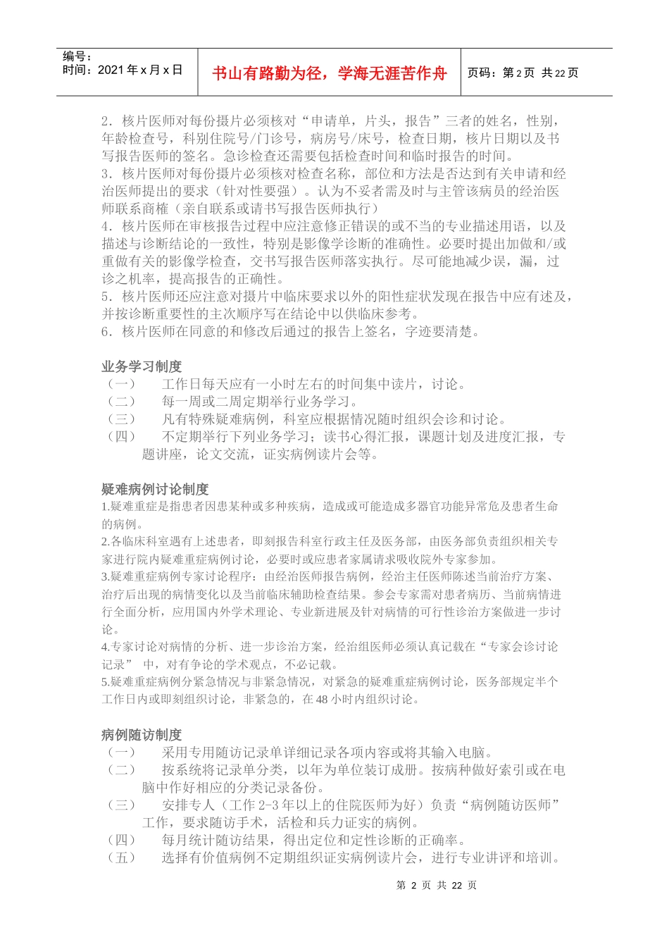 某医院放射科规章制度大全_第2页