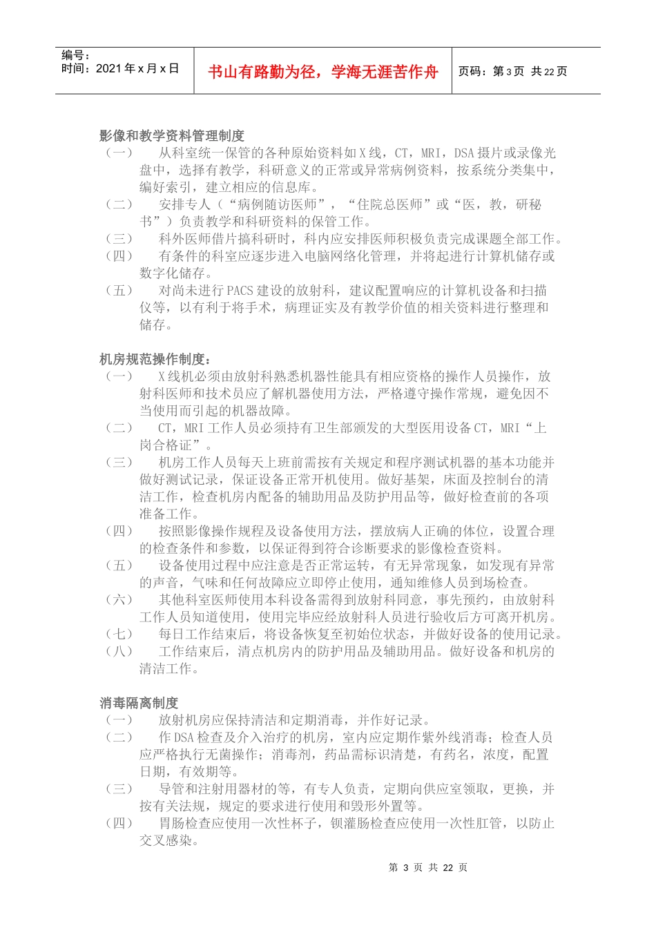 某医院放射科规章制度大全_第3页