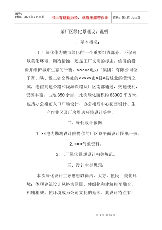 某厂区绿化景观设计说明