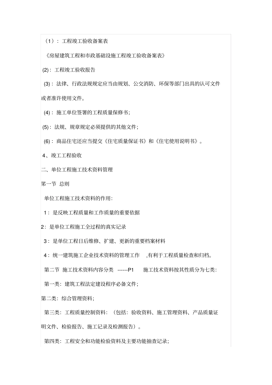 (完整版)建筑工程开工前资料准备_第3页