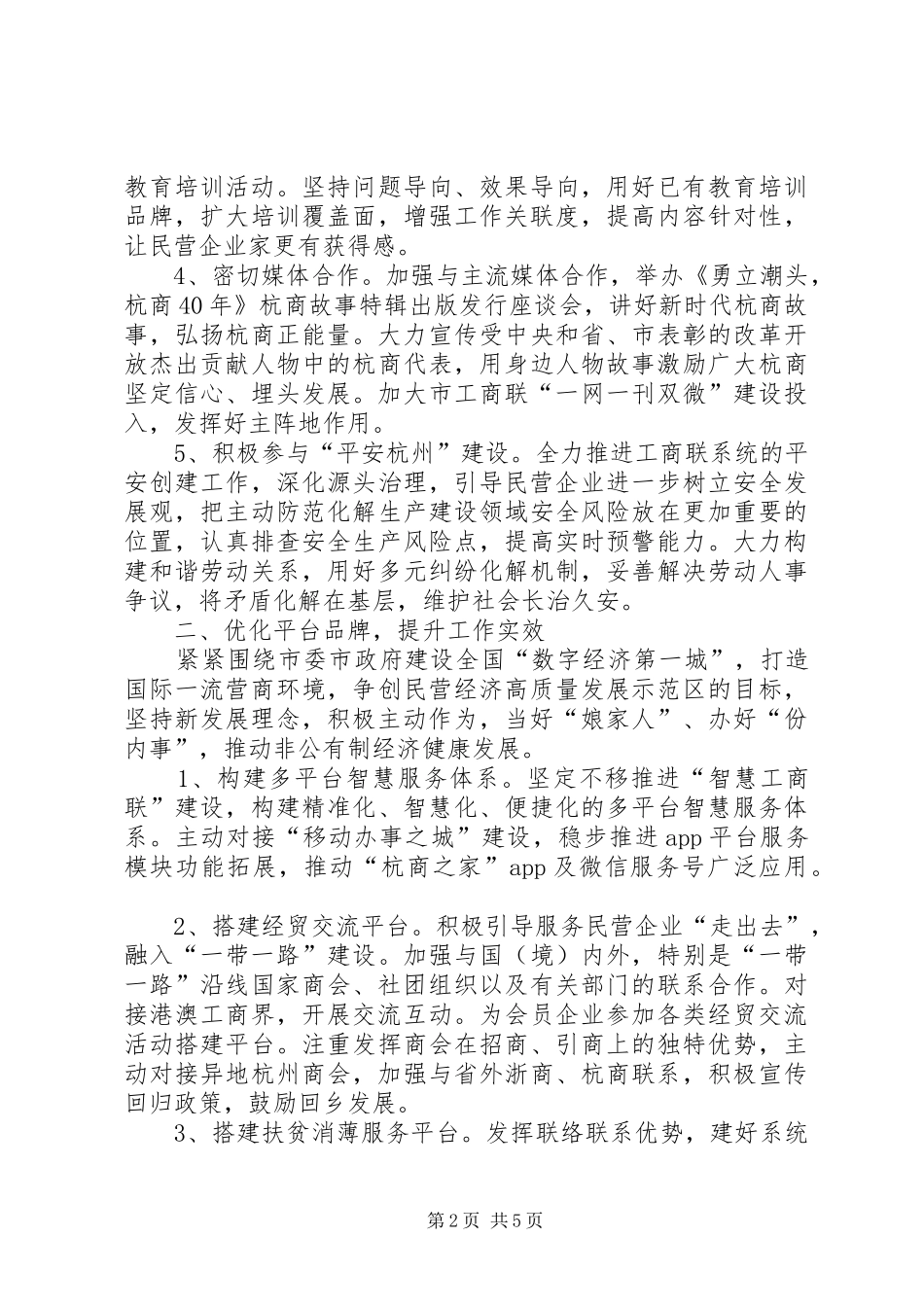 市工商业联合会工作要点_第2页