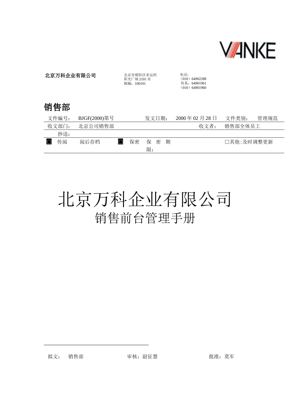 某地产的销售前台管理手册_第1页