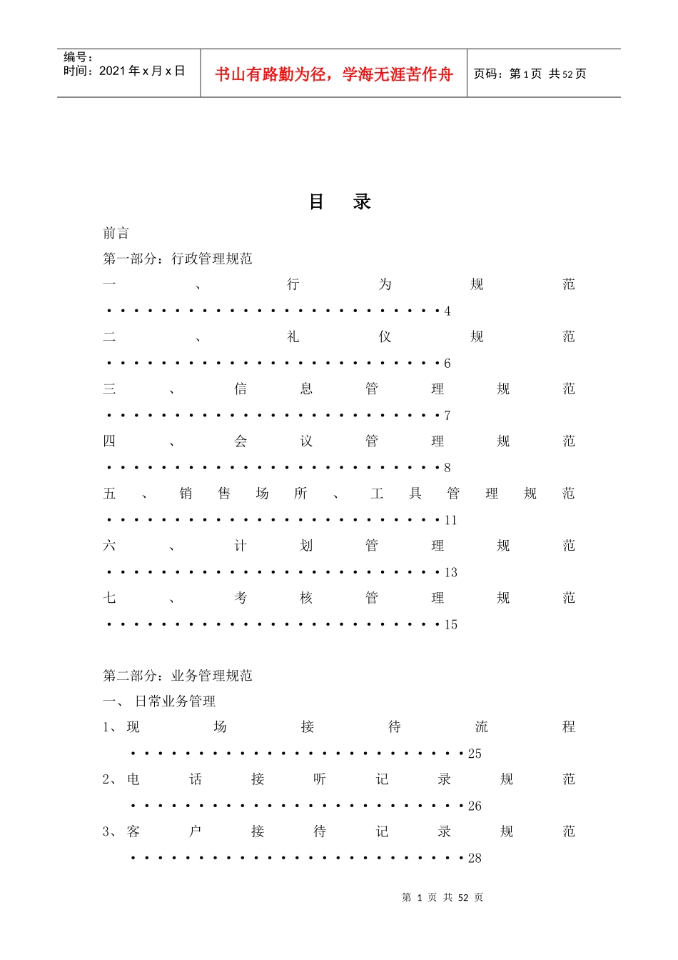 某地产的销售前台管理手册_第2页