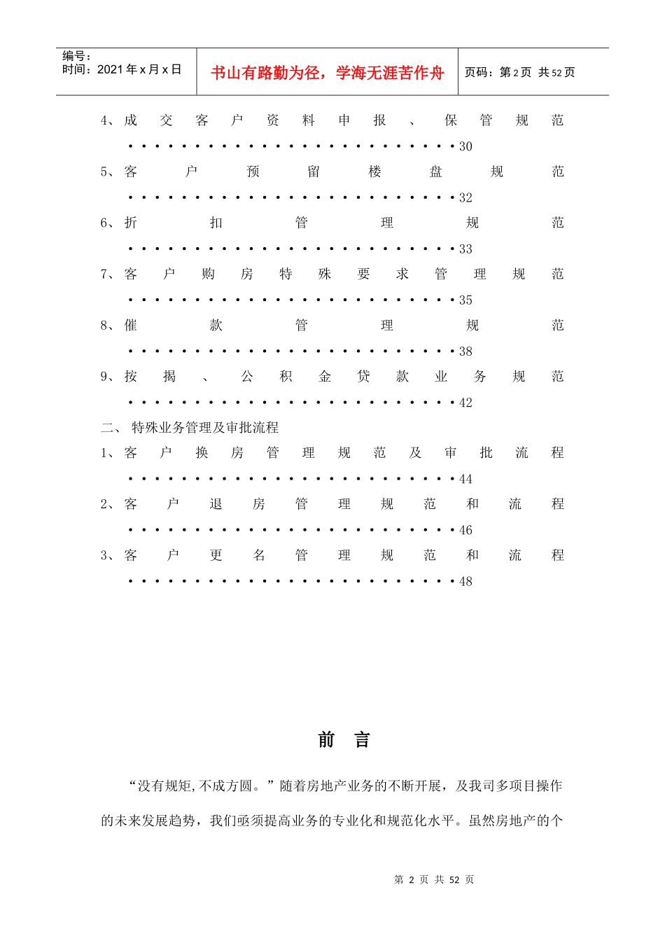 某地产的销售前台管理手册_第3页