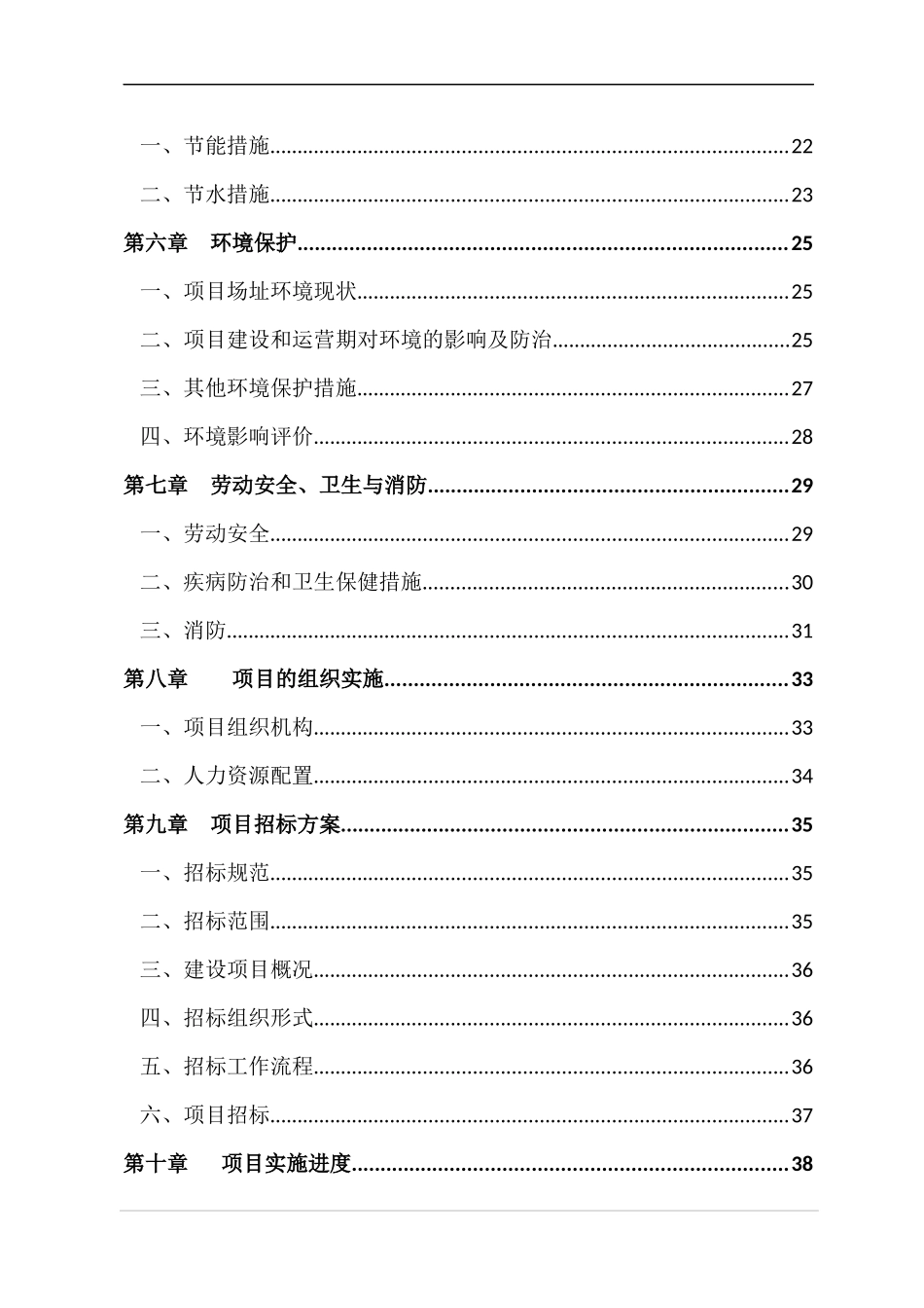 某县森林业务用房建设项目_第2页
