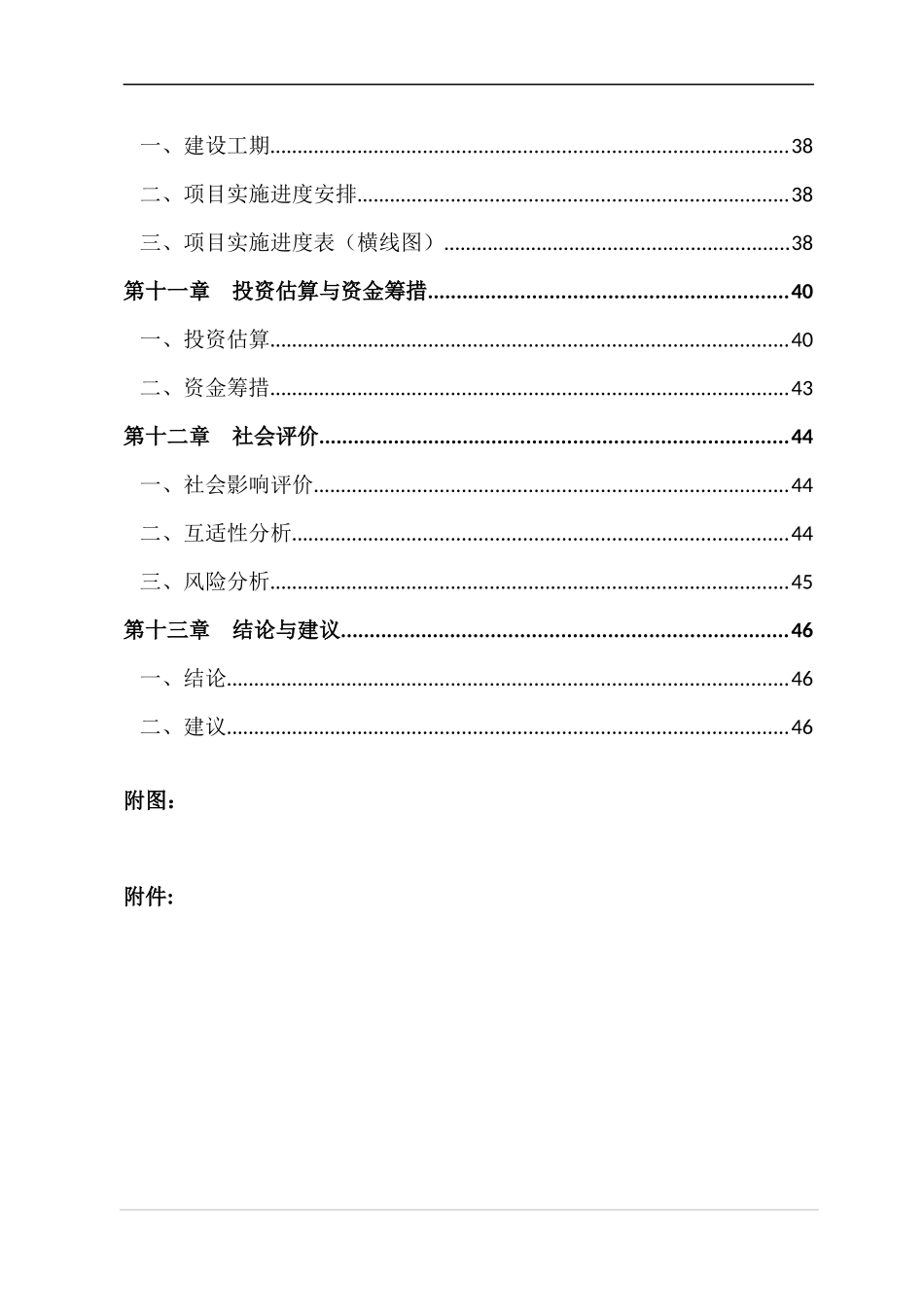 某县森林业务用房建设项目_第3页