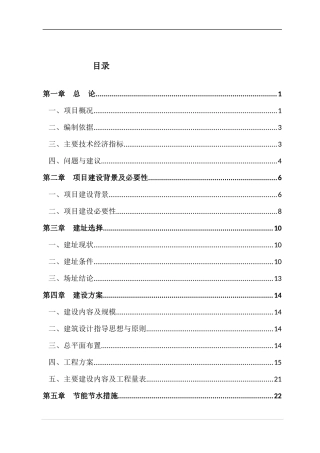 某县森林业务用房建设项目