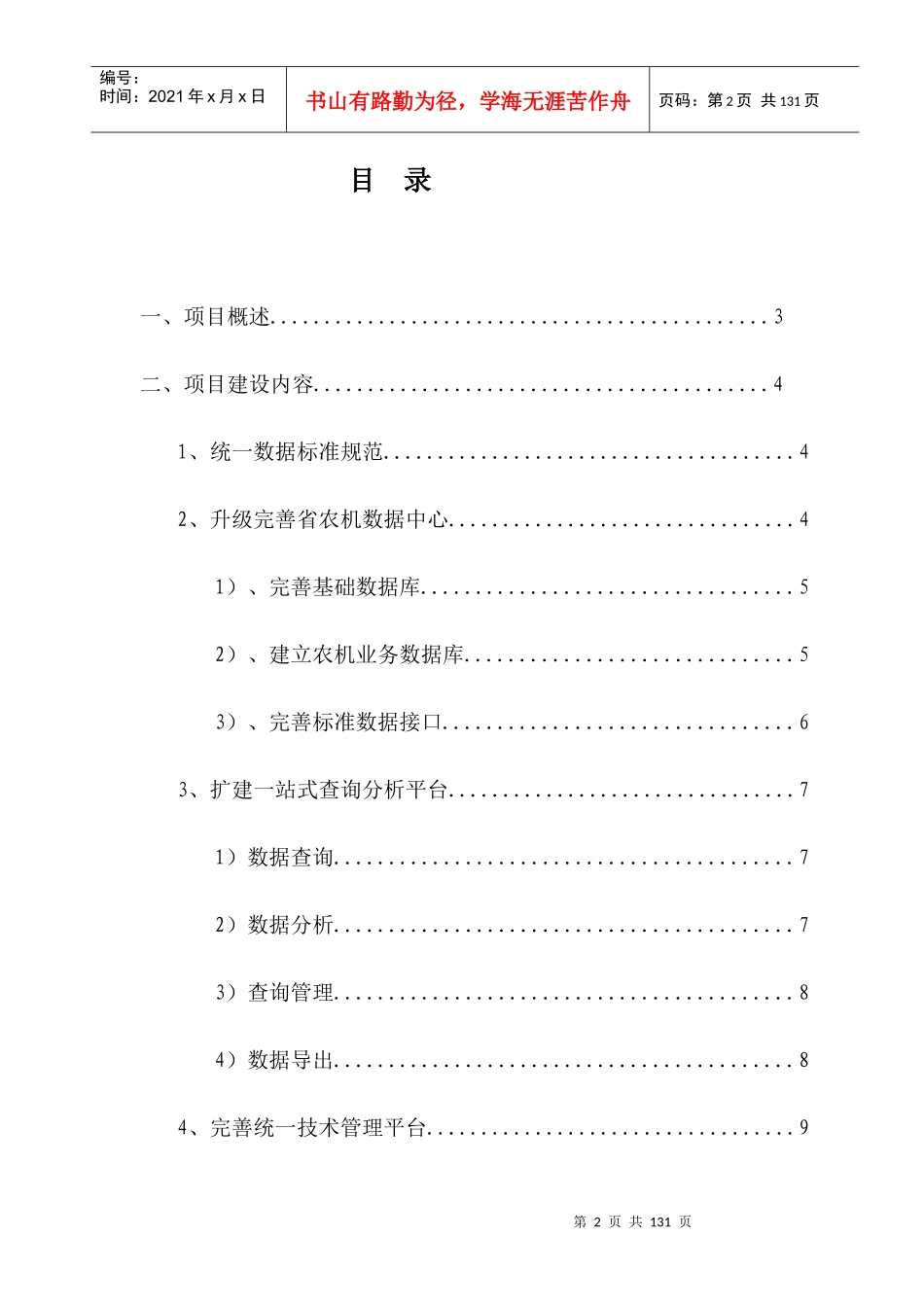 某农机综合管理平台建设方案_第2页